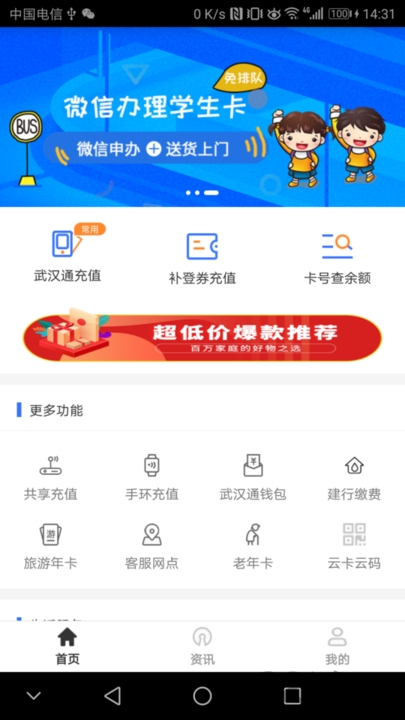 武汉通行app扫码