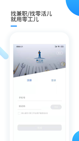 零工儿工人端app