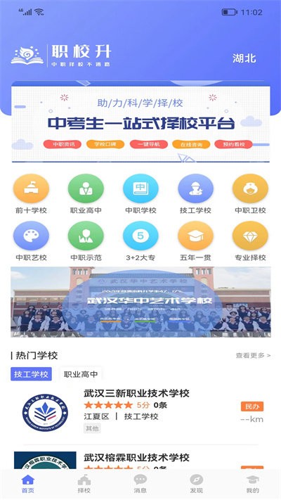 职校升官方版