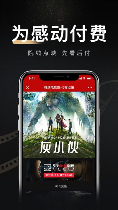 移动电影院最新版
