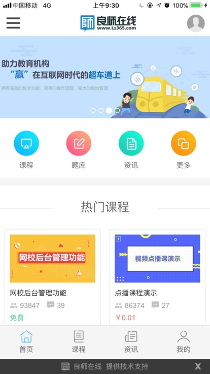 良师云课堂官方版