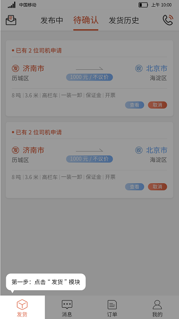 货满满司机端