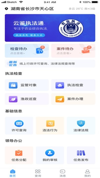 云鉴执法通app