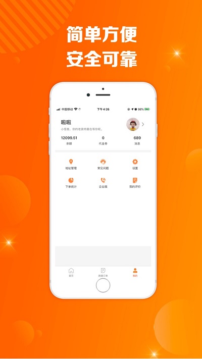 同橙达用户版