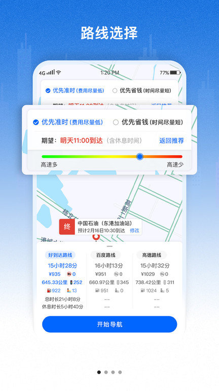 好到达管理端app