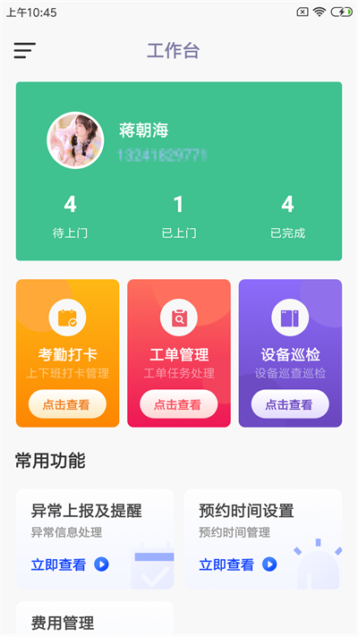 晖于维保通官方版