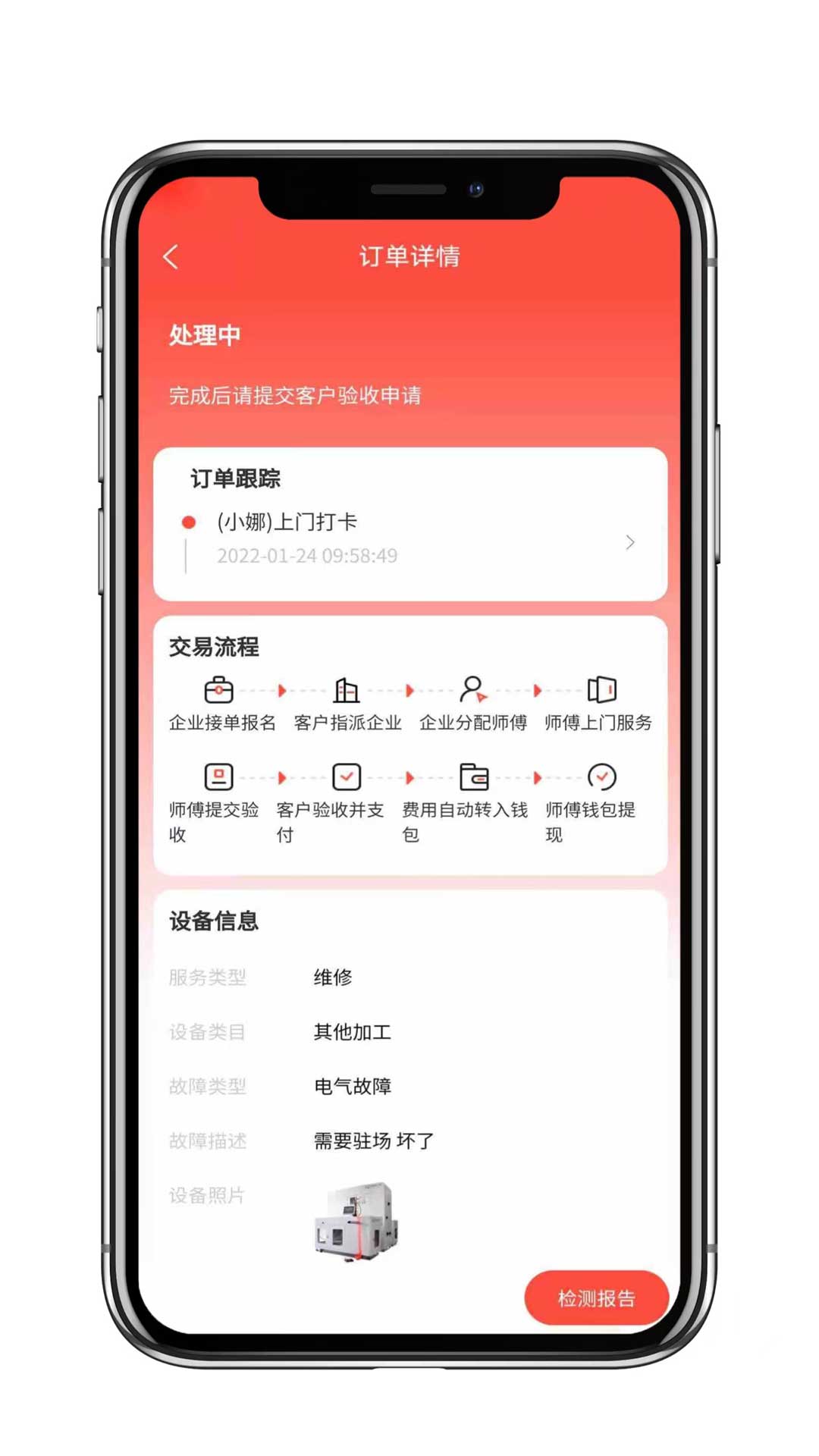 cncx急修商戶版最新版