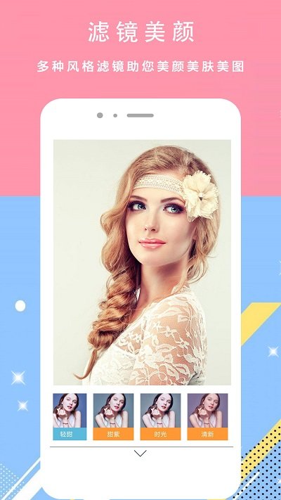 颜甜相机app