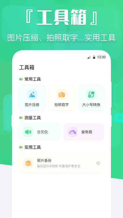 手机数据精灵app官方版