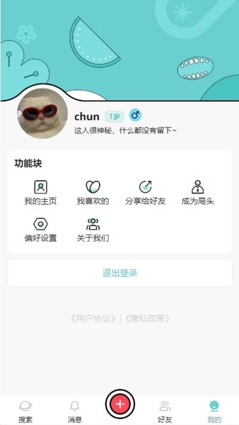 集愉客戶端