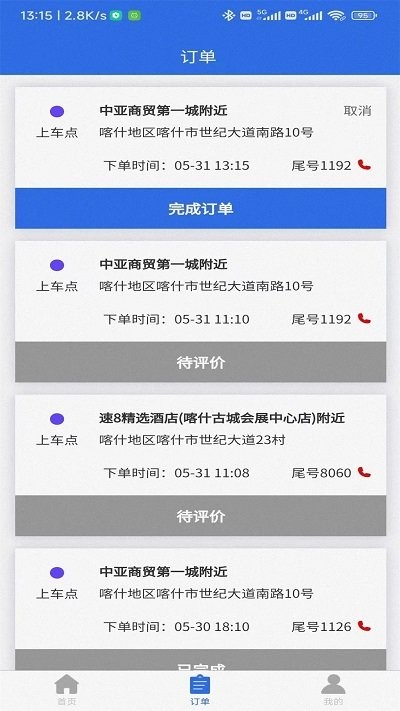 聯臣電召司機端手機版