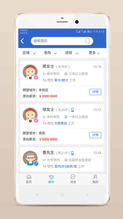 余杭人才网招聘平台