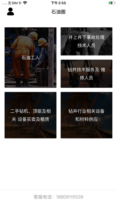 石油圈app