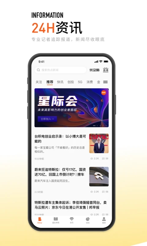 創(chuàng)業(yè)邦app官方版