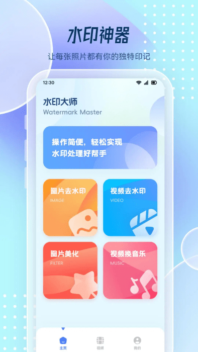 图片去水印处理工坊app