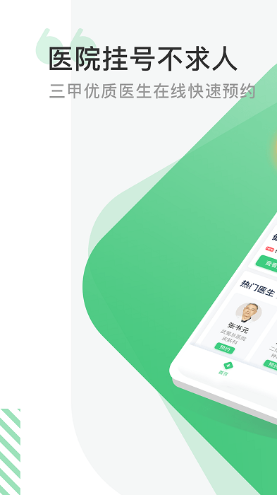 醫院掛號網上預約app