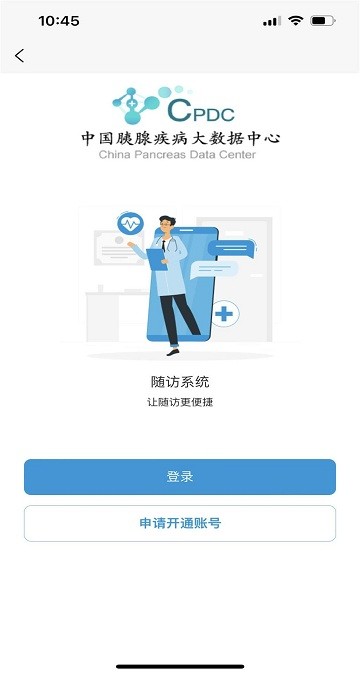 cpdc醫生版