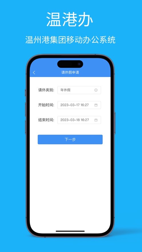 温港办官方版