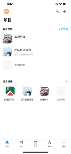 teambition手机版