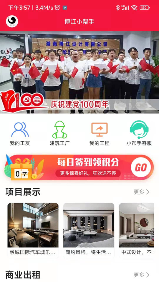 博江小帮手app