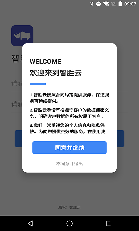 智胜云官方版