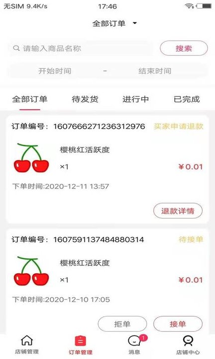 满聚优选商家版手机版
