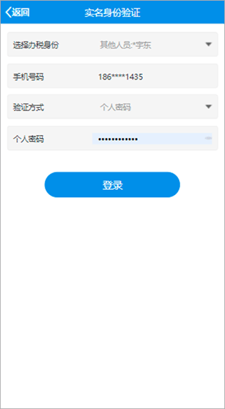 北京税务网上服务平台客户端
