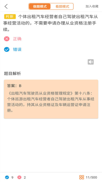 網約車考試助手APP(又名網約車駕考)