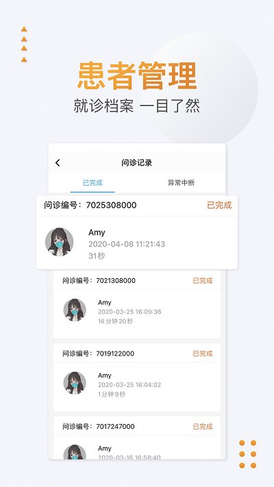 聯合醫務醫生端app