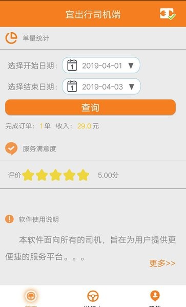 宜出行司机端