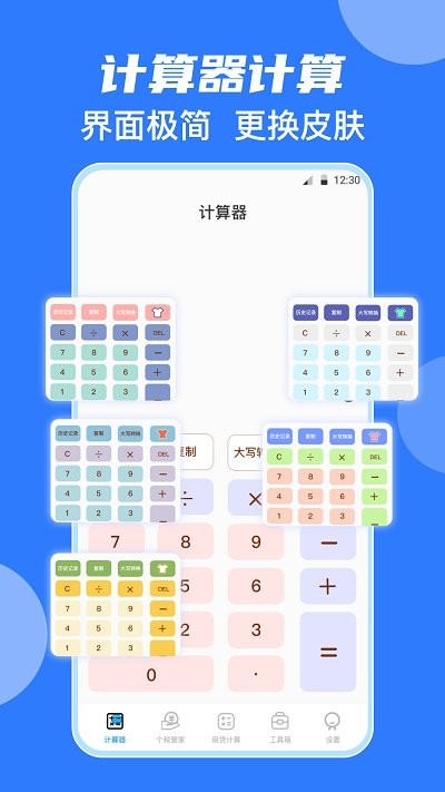 彩色學生計算器app