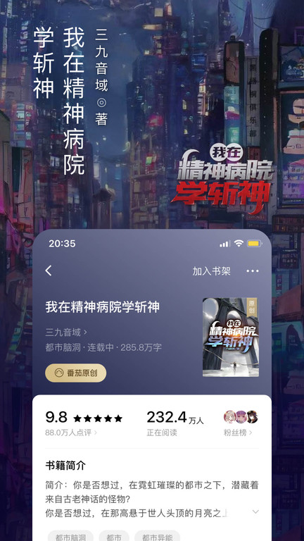 番茄免費小說歷史版本