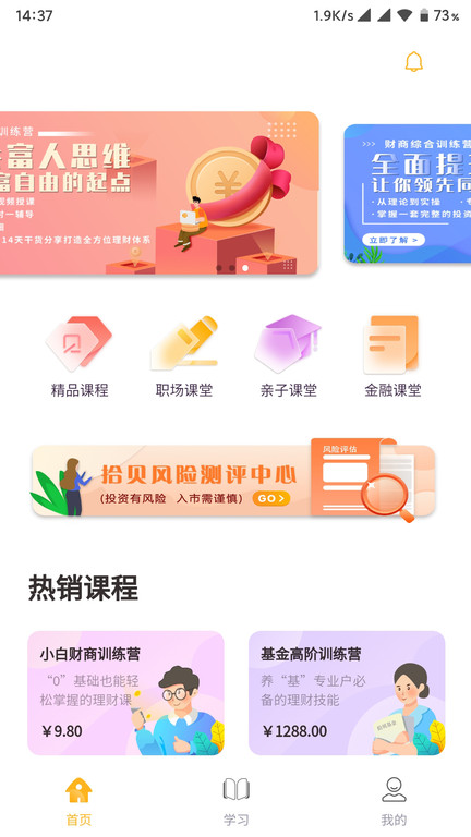 拾贝课堂app