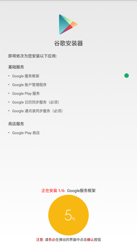 红米谷歌三件套安装器(Go安装器)