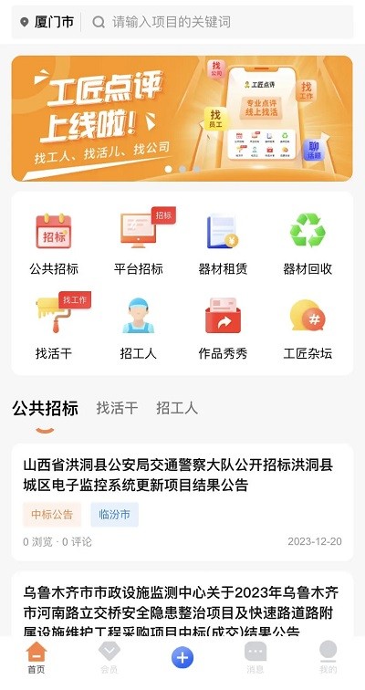 工匠點評官方版