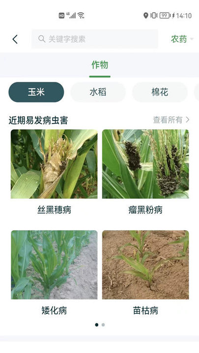 中国农资为农app