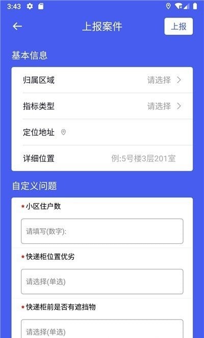 巡查宝最新版
