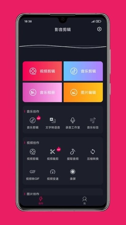 影音剪輯免費版