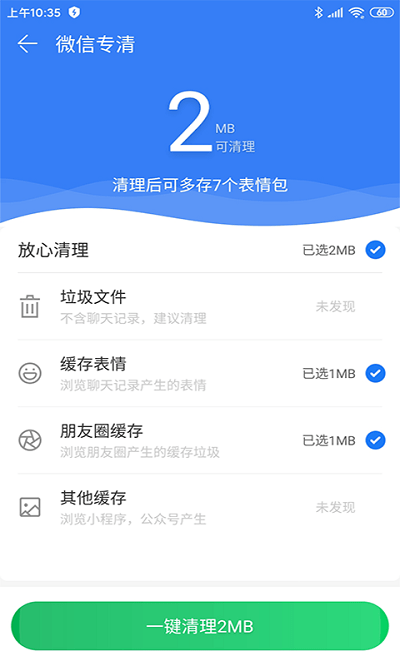 hi清理軟件