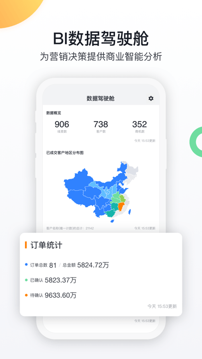 紛享銷客crm管理系統