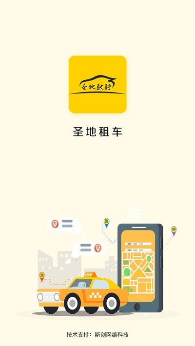 圣地租车官方版