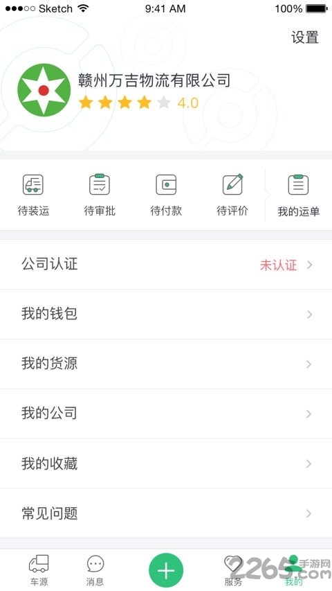 吉集号货主版app
