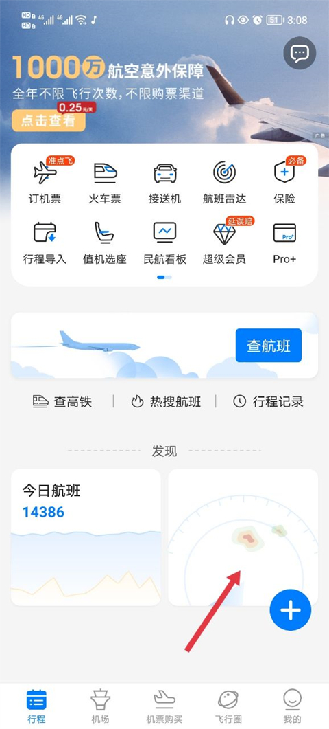 飞常准航班动态查询app手机版