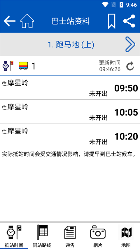 香港citybus城巴app