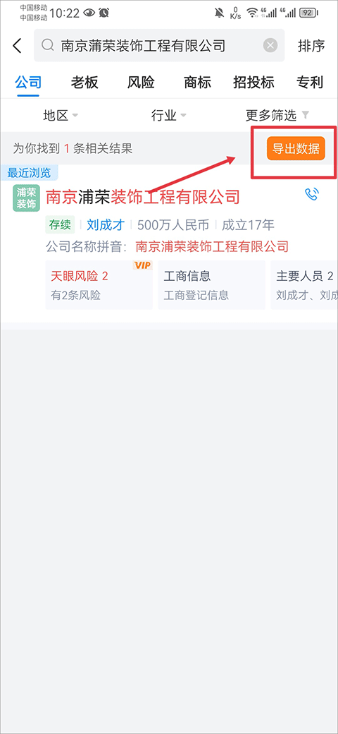 天眼查公司查詢企業查詢手機版