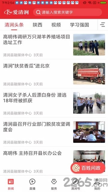 爱清涧软件