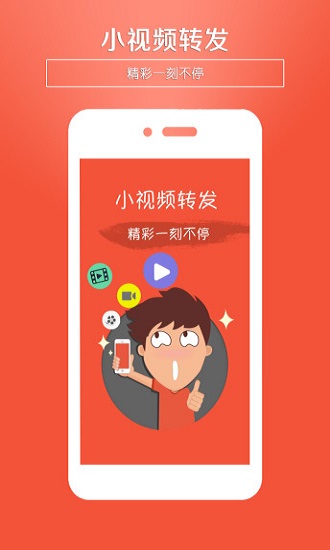 小視頻轉發軟件免費版
