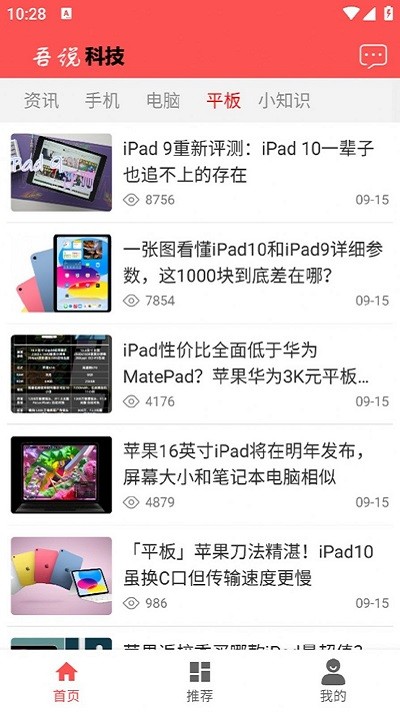 吾說科技資訊