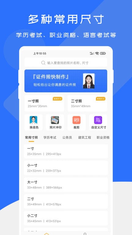 證件照快制作app