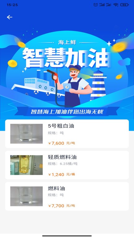 海上鲜一站式渔业综合服务平台app
